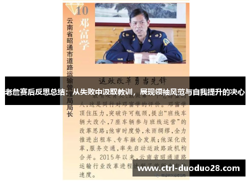 老詹赛后反思总结：从失败中汲取教训，展现领袖风范与自我提升的决心