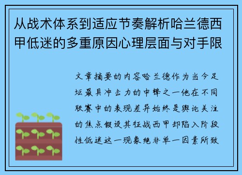从战术体系到适应节奏解析哈兰德西甲低迷的多重原因心理层面与对手限制 从战术体系到适应节奏解析哈兰德西甲低迷的多重原因心理层面与对手限制