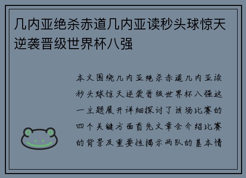 几内亚绝杀赤道几内亚读秒头球惊天逆袭晋级世界杯八强 几内亚绝杀赤道几内亚读秒头球惊天逆袭晋级世界杯八强