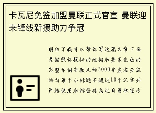 卡瓦尼免签加盟曼联正式官宣 曼联迎来锋线新援助力争冠 卡瓦尼免签加盟曼联正式官宣 曼联迎来锋线新援助力争冠