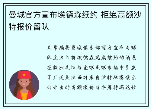 曼城官方宣布埃德森续约 拒绝高额沙特报价留队 曼城官方宣布埃德森续约 拒绝高额沙特报价留队