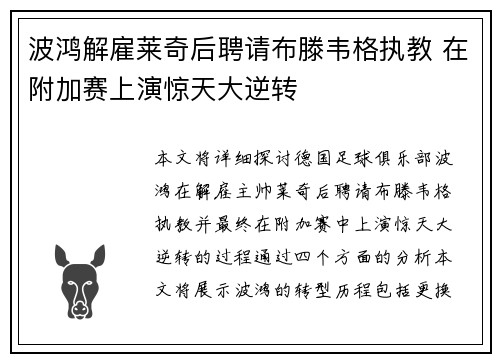 波鸿解雇莱奇后聘请布滕韦格执教 在附加赛上演惊天大逆转