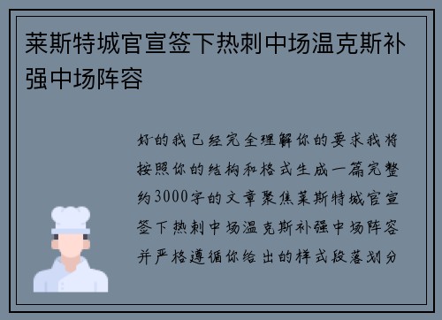 莱斯特城官宣签下热刺中场温克斯补强中场阵容 莱斯特城官宣签下热刺中场温克斯补强中场阵容