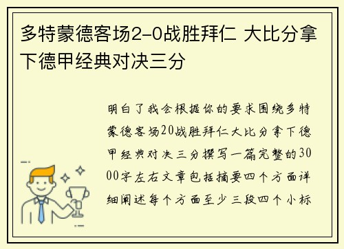 多特蒙德客场2-0战胜拜仁 大比分拿下德甲经典对决三分 多特蒙德客场2-0战胜拜仁 大比分拿下德甲经典对决三分