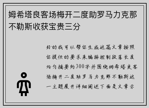 姆希塔良客场梅开二度助罗马力克那不勒斯收获宝贵三分 姆希塔良客场梅开二度助罗马力克那不勒斯收获宝贵三分